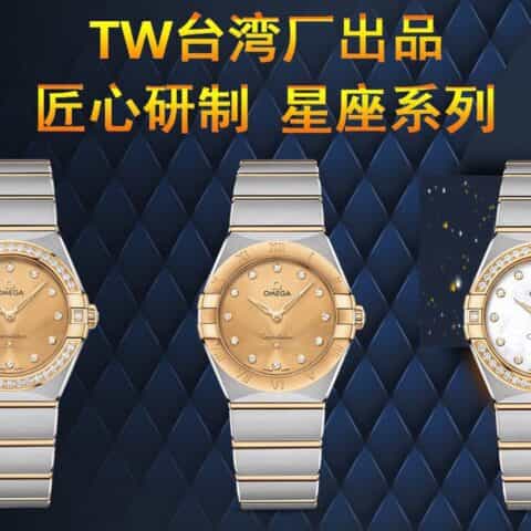 最高版本！TW厂欧米茄女款星座系列28mm石英腕表