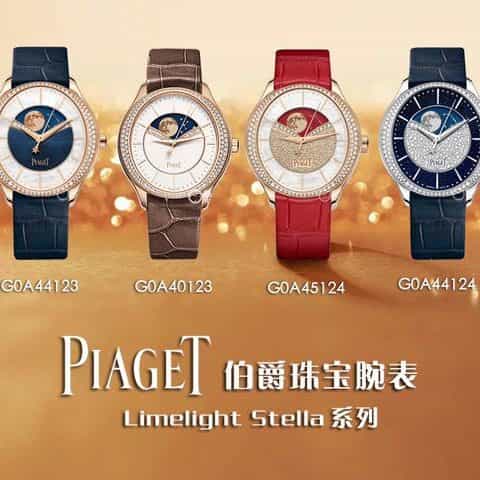 Piaget伯爵Limelight Stella系列腕表